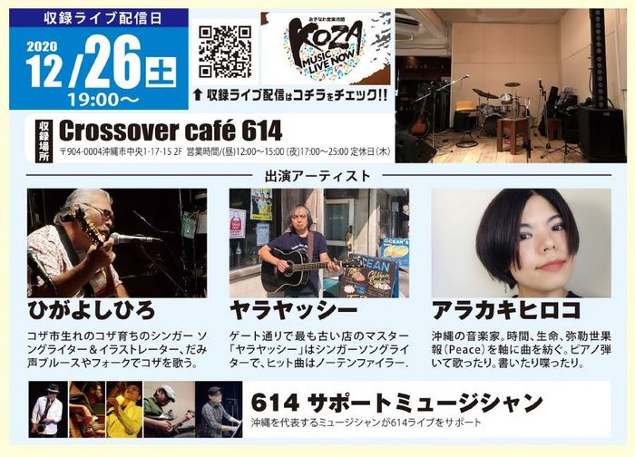 【おきなわ音楽月間】Crossover Cafe614（収録会場）/ ひがよしひろ、ヤラヤッシー、アラカキヒロコ、614サポートミュージシャン