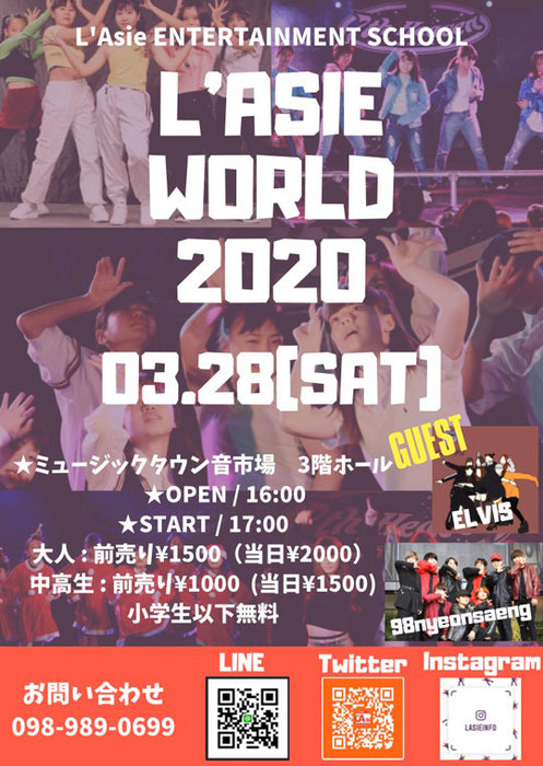 【延期3/28→4/26】L'ASIE WORLD 2020