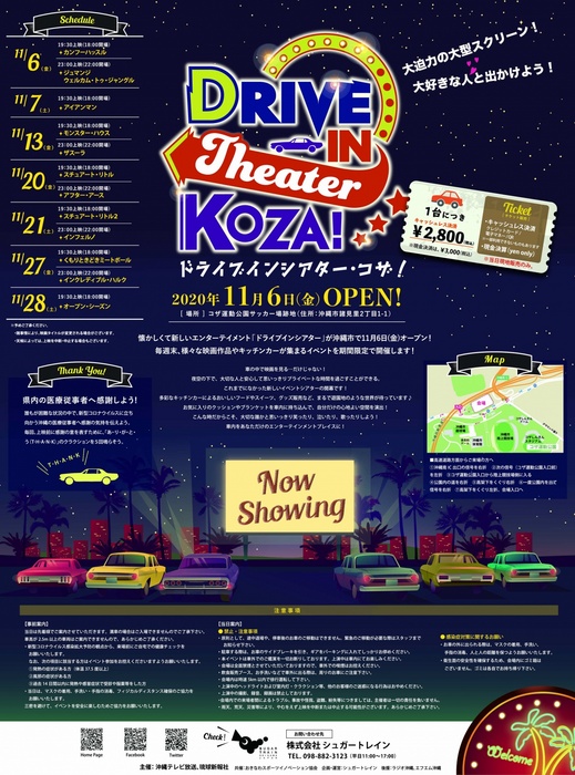 【11/27開催】ドライブインシアターコザin沖縄市コザ運動公園（くもりときどきミートボール/インクレディブル・ハルク）