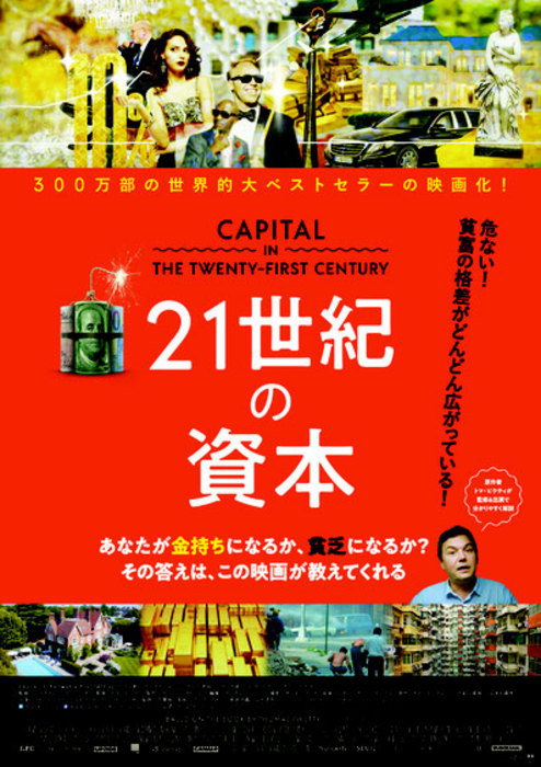 映画『21世紀の資本』＠シアタードーナツ・2F