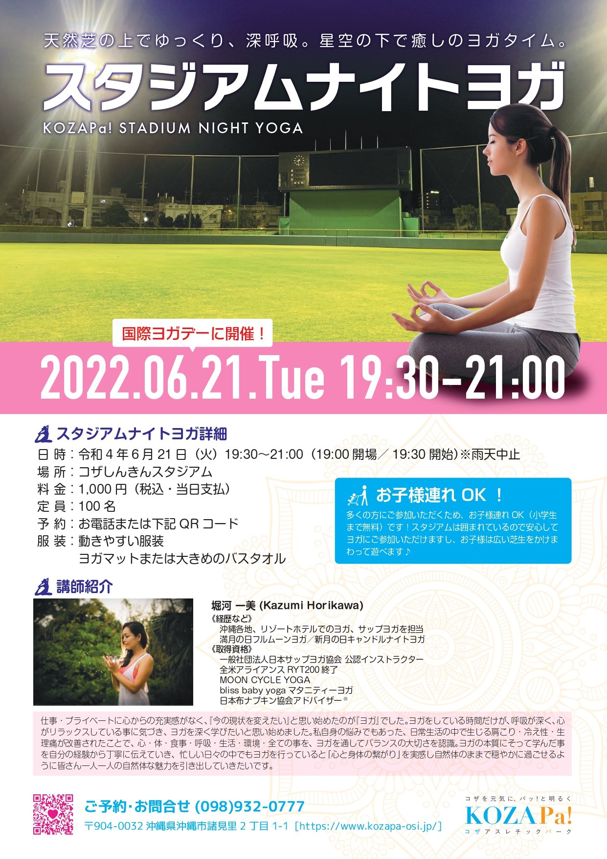6/21 スタジアムナイトヨガ2022@コザしんきんスタジアム