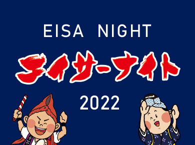 Eisa Night 2022 @ Koza Sports Park Athletics Field