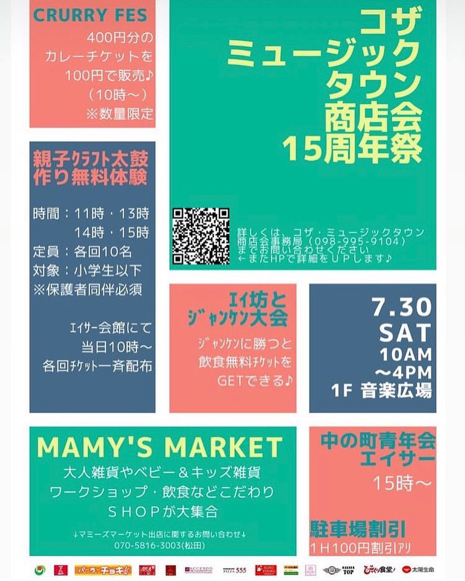 7/30 コザ・ミュージックタウン商店会15周年祭(2022)@ミュージックタウン音市場