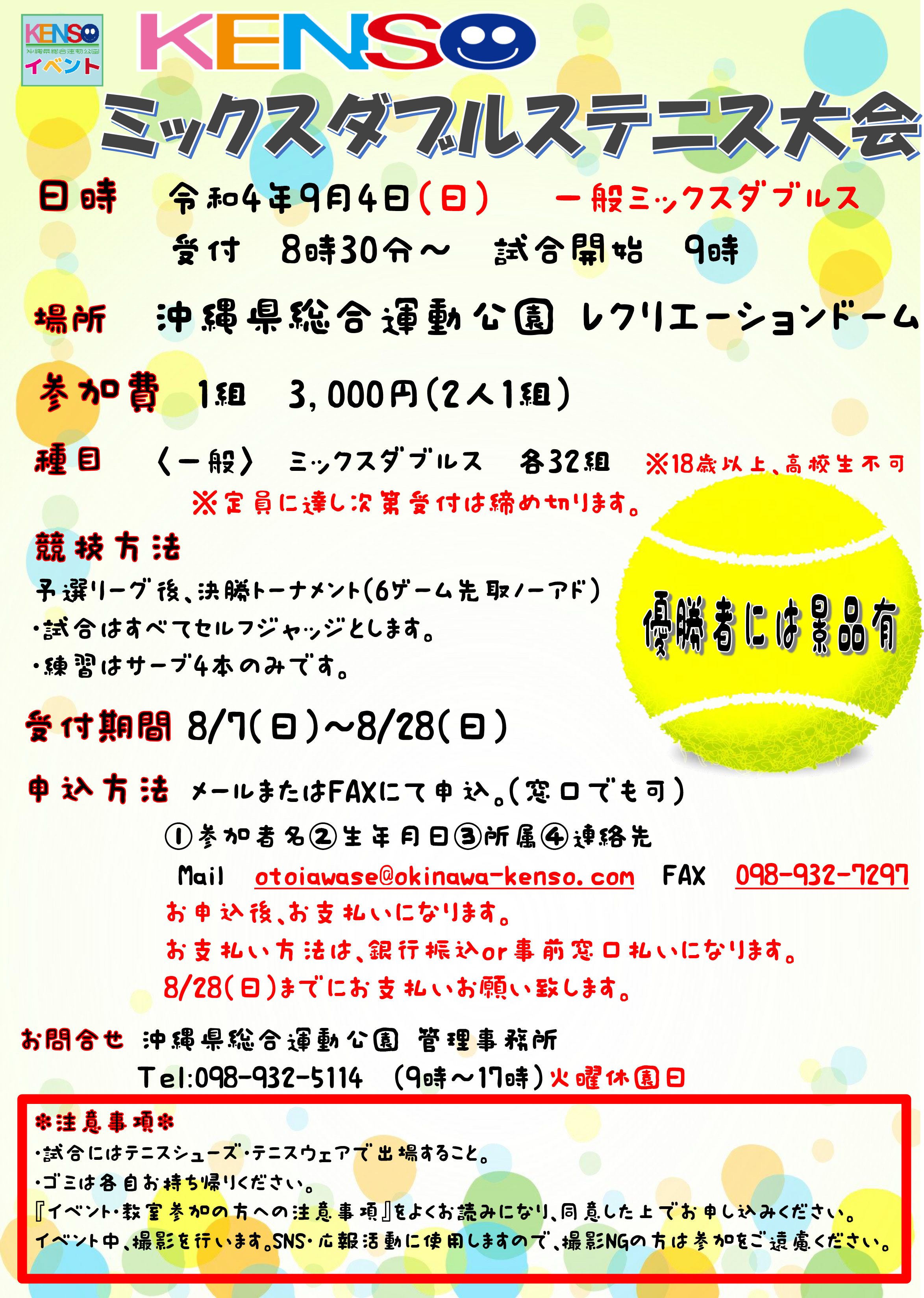 KENSOミックスダブルステニス大会@沖縄県総合運動公園