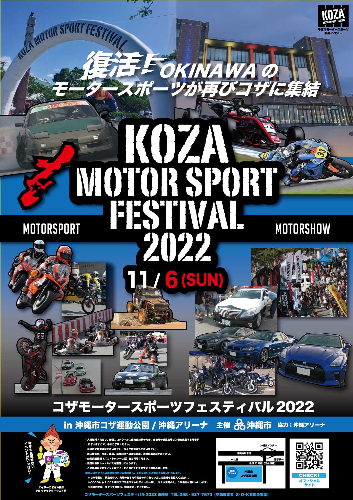 11/6 コザモータースポーツフェスティバル2022＠沖縄市コザ運動公園・沖縄アリーナ