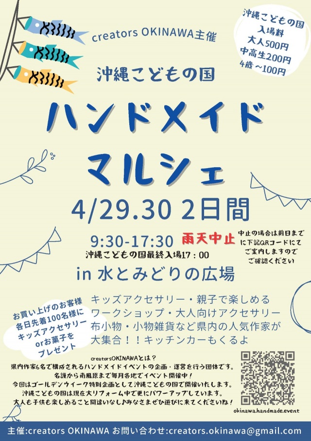 [4/29, 4/30] 手工制作马尔凯 @ 冲绳儿童王国