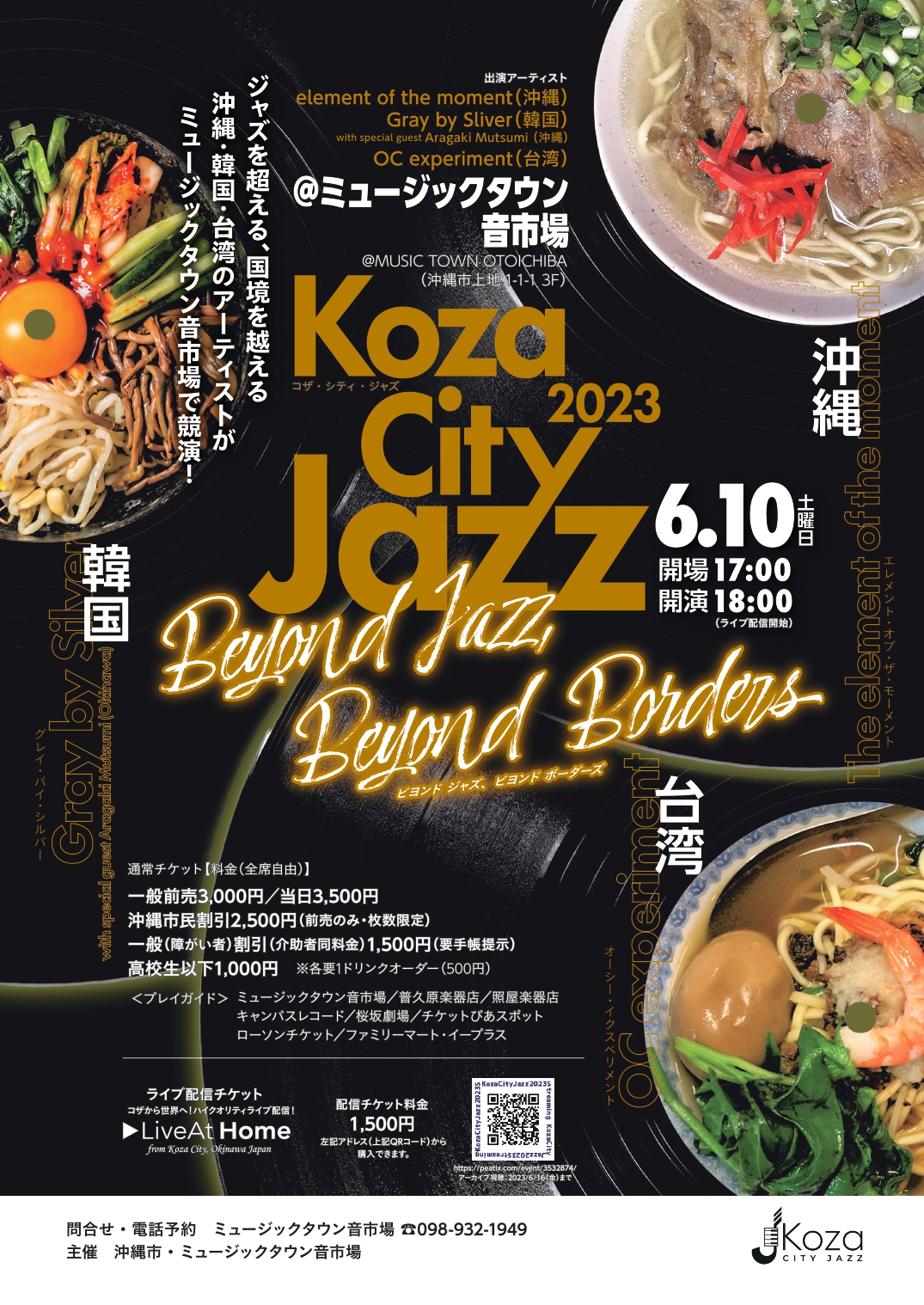 ［6/10］Koza City Jazz 2023 “Beyond Jazz, Beyond Borders” @ Music Town Otoichiba