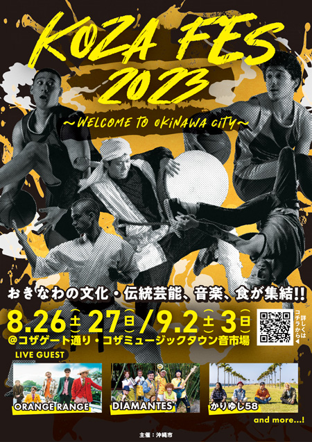 ［8/26-8/27、9/2-9/3］KOZA FES 2023 ～WELCOME TO OKINAWA CITY～ ＠ 音乐城音市场 Koza Gate 2 街