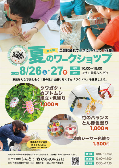 [8/26-8/27] 제4회 여름워크숍 2023 공예체험@코자공예관 훈두