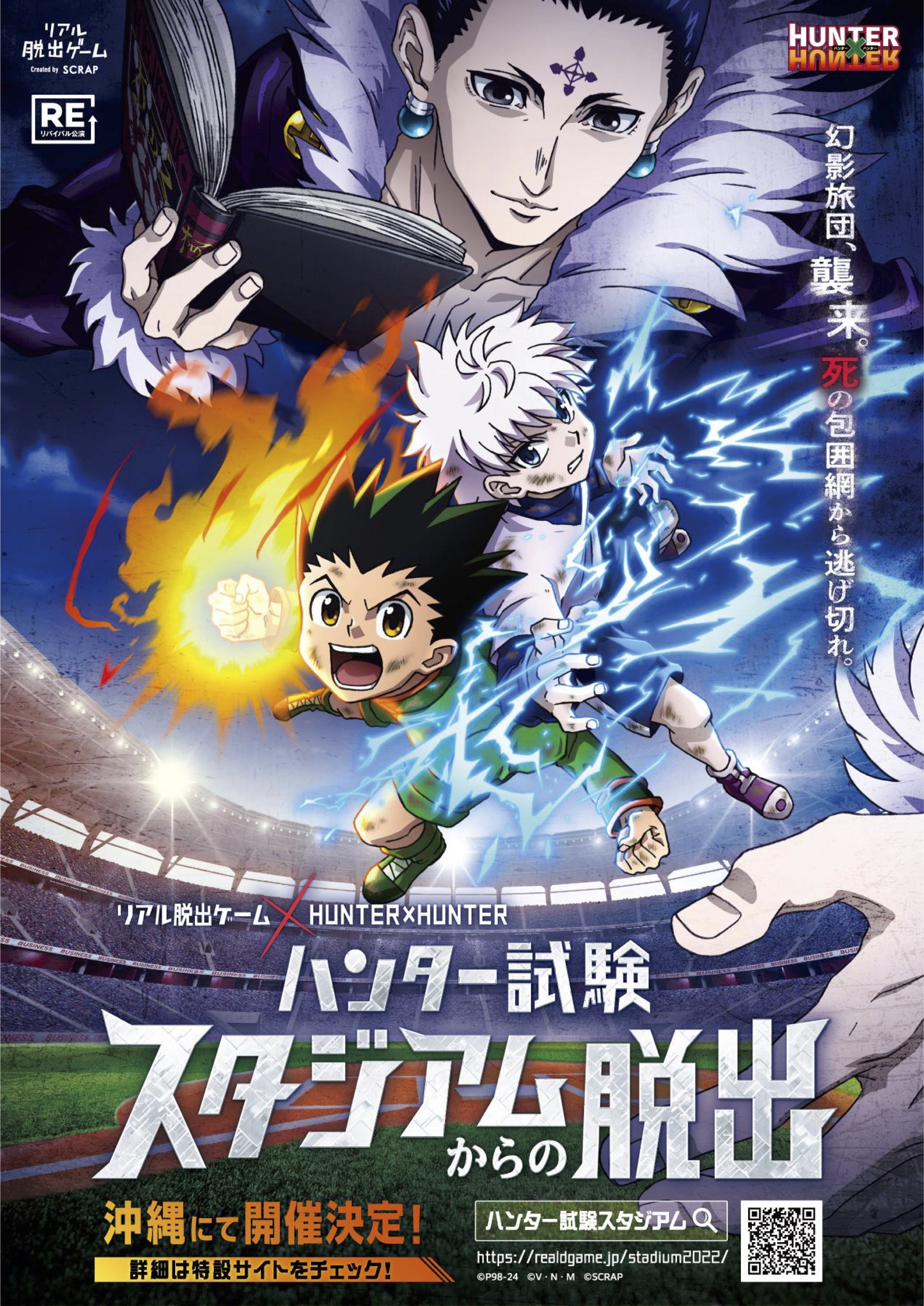 ［3/8-3/10] Real Escape Game x HUNTER x HUNTER "Hunter Exam Escape from the Stadium" @ Okinawa Arena