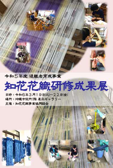 ［3/19-3/22] The 5th Annual Chibana Hanaori Training Exhibition 2024 @ Okinawa City Hall