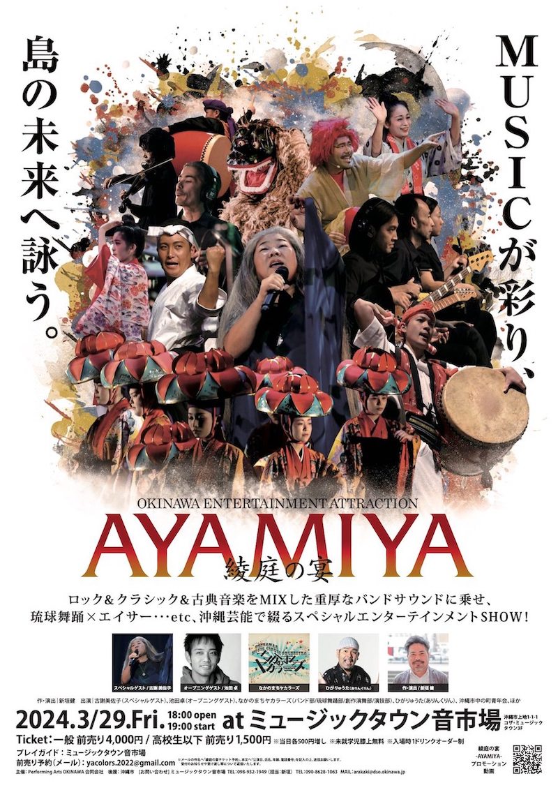 ［3/29] AYAMIYA 2024 @ Koza Music Town Otoichiba