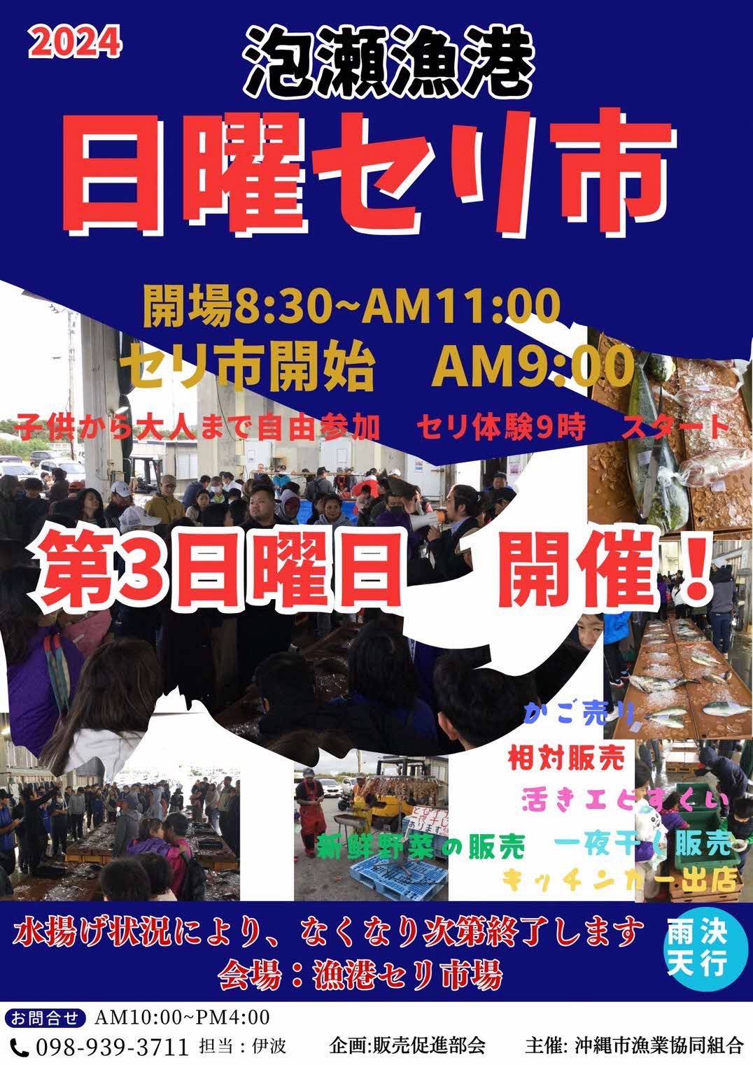 ［3/17] Awase Fishing Port Sunday Auction 2024 @ Awase Fishing Port