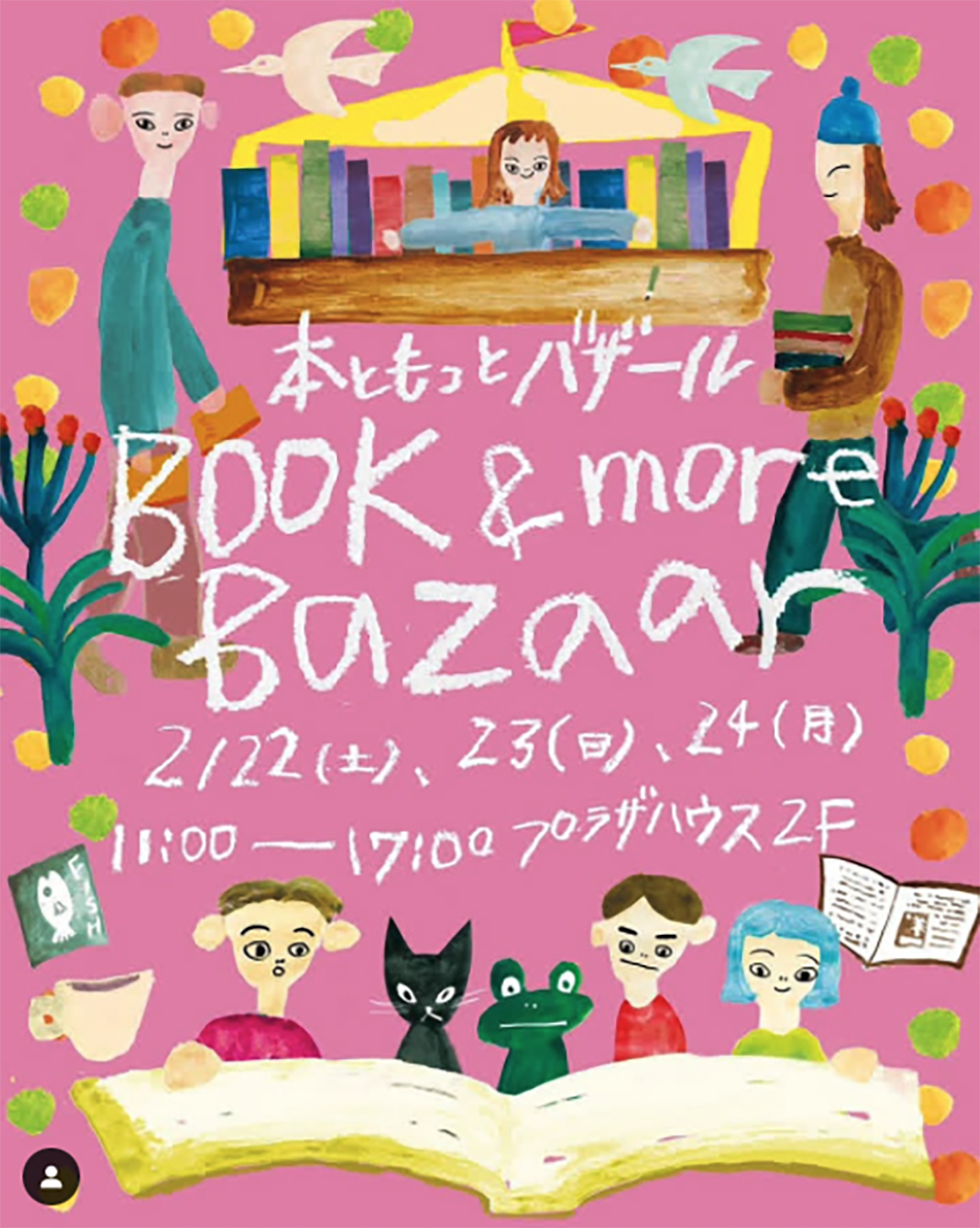 【2/22-2/24】書本與市集「Book & more Bazaar2025」＠PLAZA HOUSE購物商城