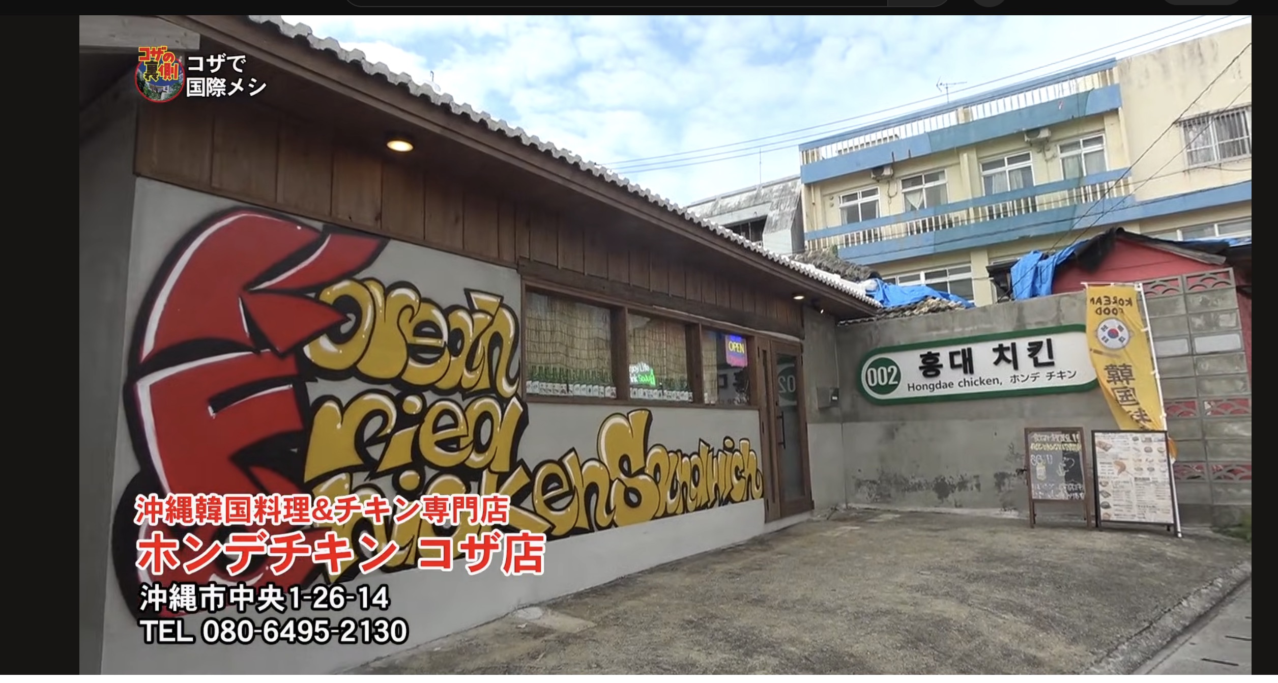 ホンデチキン　コザ店