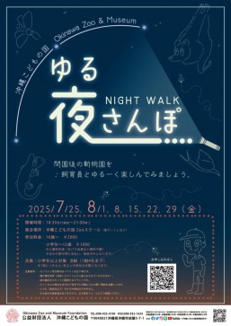 [7/25-8/29] Okinawa Zoo & Museum Night (Casual) Walk @ Okinawa Zoo & Museum
