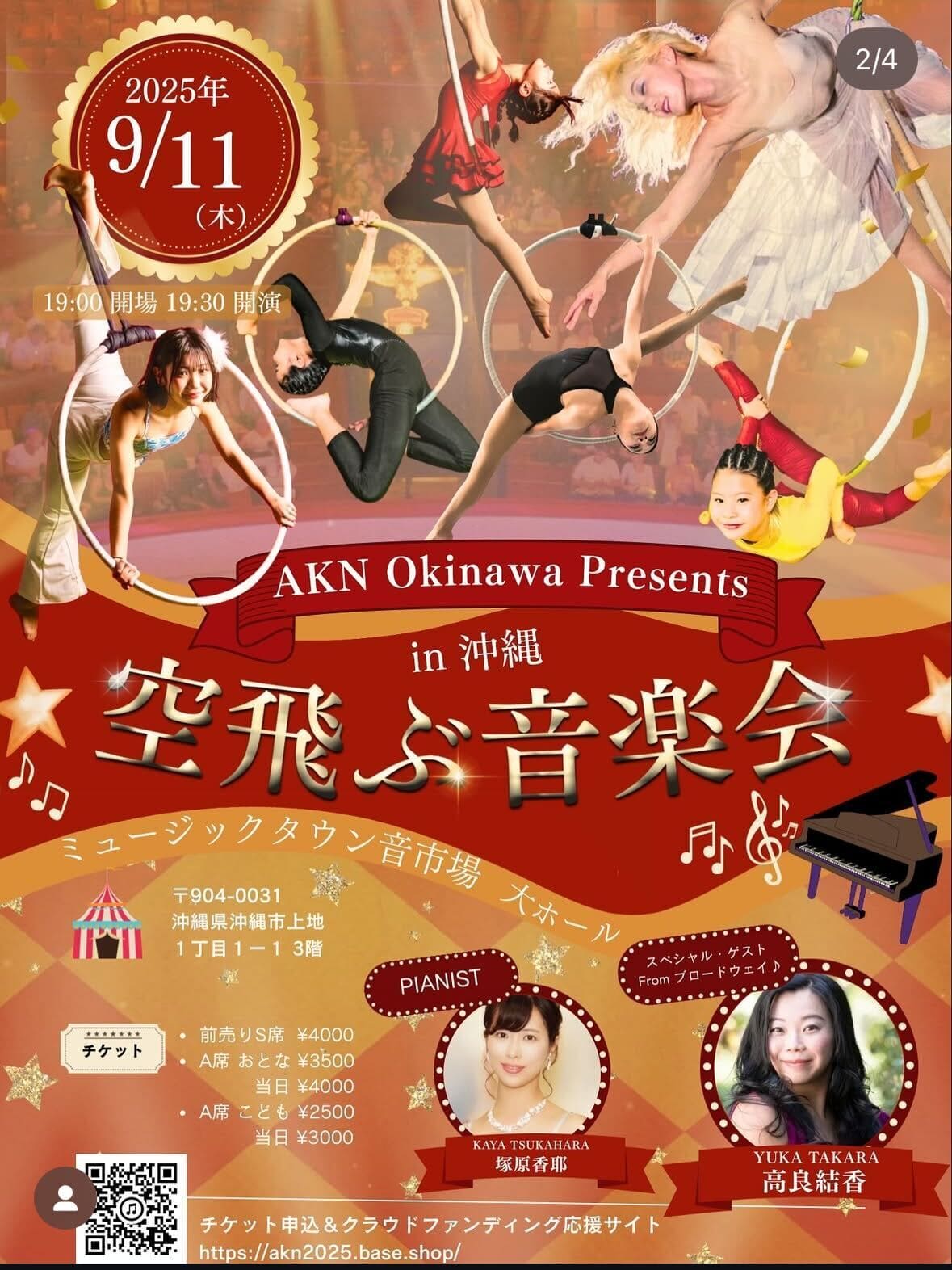 [9/11] 空飛ぶ音楽会 in 沖縄@音市場