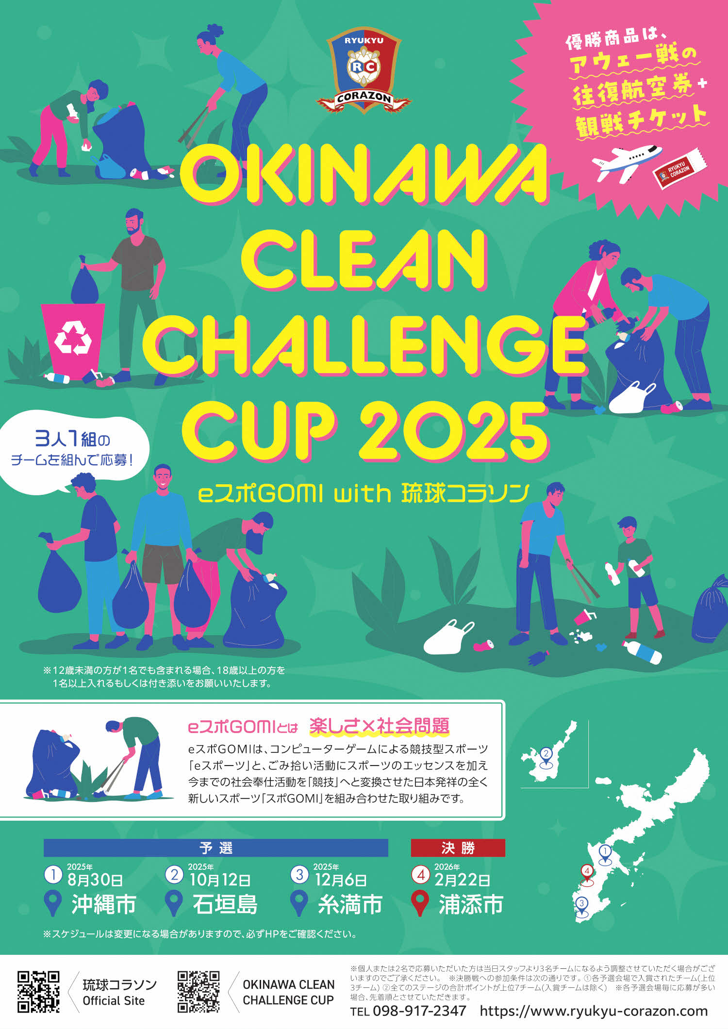 [8/30] オキナワ・クリーン・チャレンジカップ2025＠泡瀬公民館（with 琉球コラソン）