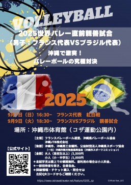 [9/7, 9/9] 2025 World Volleyball Pre-Tournament Friendly Match Men’s: France National Team vs Brazil National Team