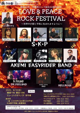 [9/21] LOVE & PEACE ROCK FESTIVAL＠ミュージックタウン音市場