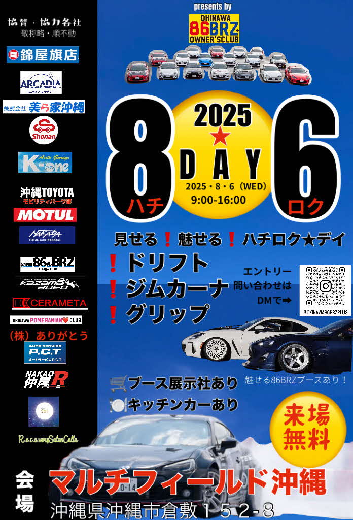 [8/6] "ハチロク"イベント走行会@モータースポーツマルチフィールド沖縄