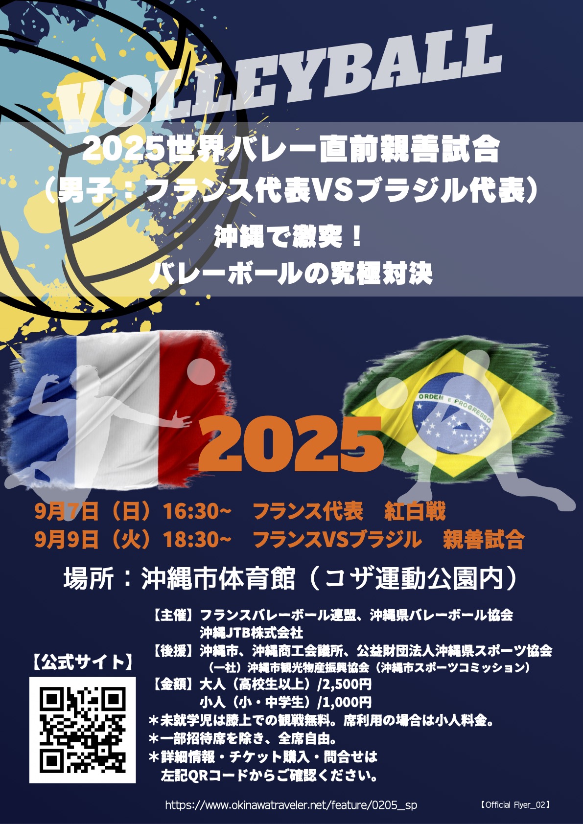 [9/7, 9/9] 2025 World Volleyball Pre-Tournament Friendly Match Men’s: France National Team vs Brazil National Team