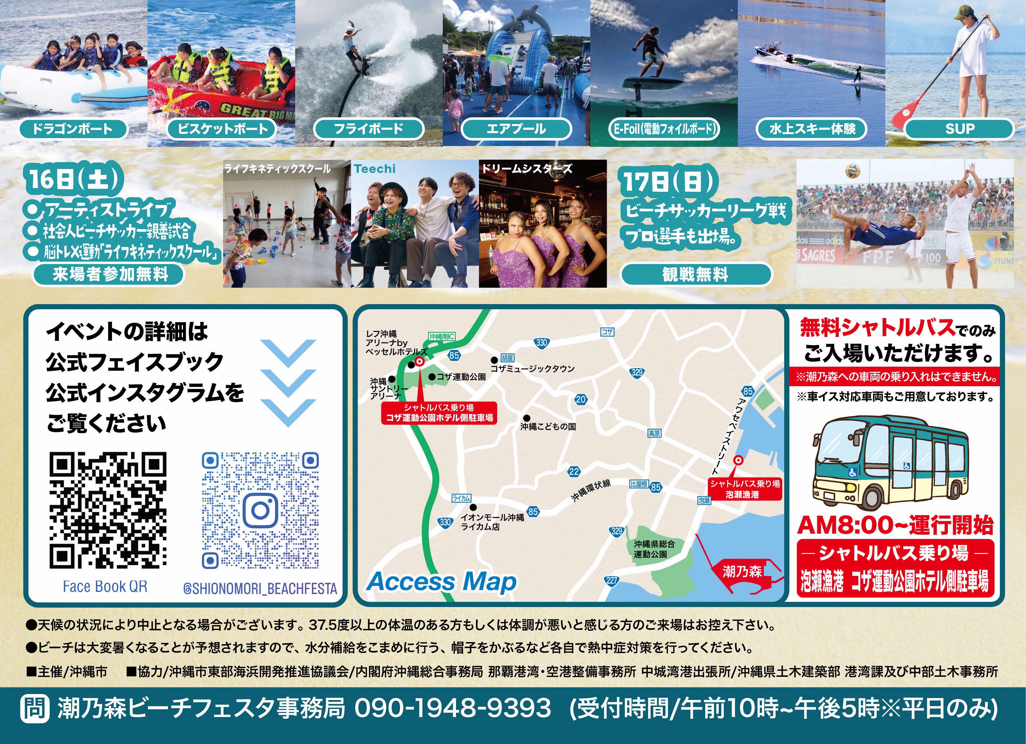 ビーチフェス2025