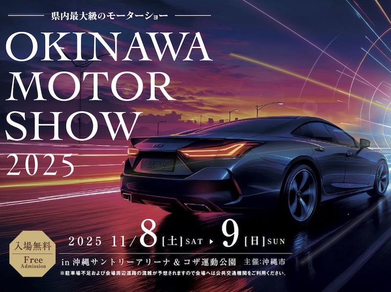 オキナワモーターショー2025