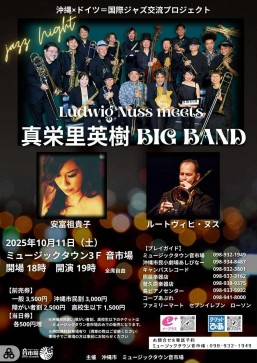 [10/11] 真栄里英樹 BIG BAND@ミュージックタウン音市場