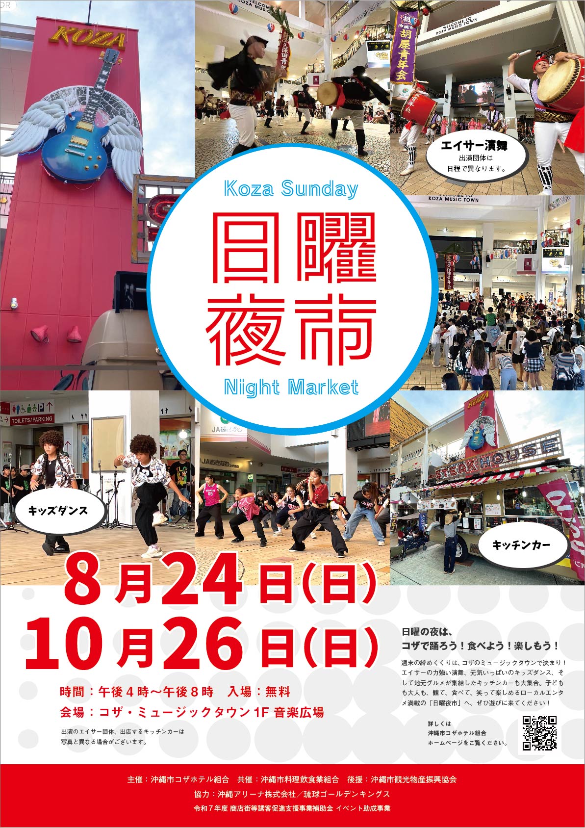［10/26］コザ日曜夜市＠コザミュージックタウン音楽広場