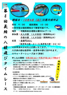 [10/8] 義経の八艘飛びタイムレース@沖縄県総合運動公園