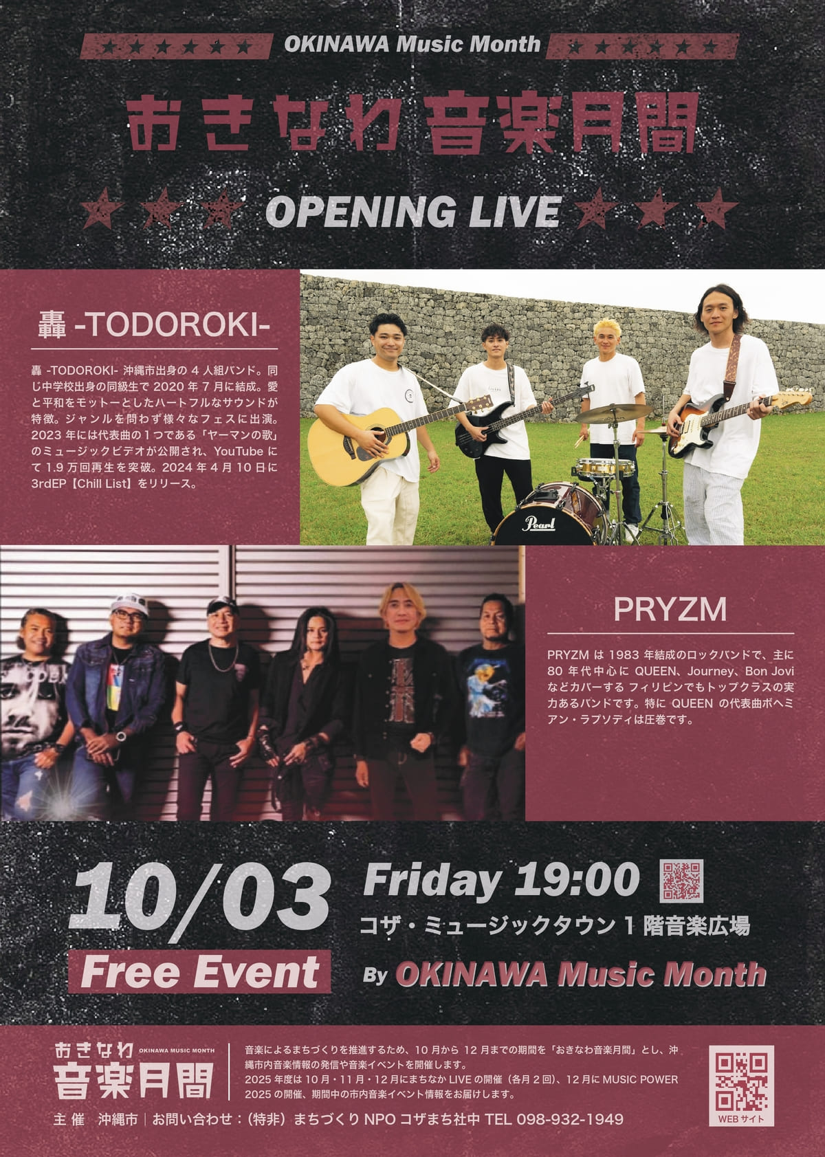 [10/3] ミュージックタウンLIVE〜轟-TODOROKI-・PRYZM（おきなわ音楽月間オープニングLIVE）
