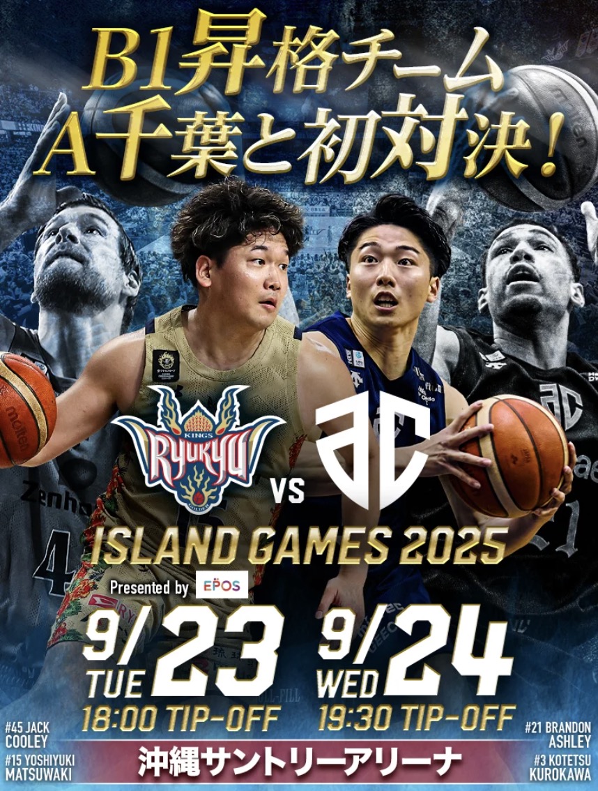 [9/23-9/24] ISLAND GAMES 2025　琉球VS A千葉@沖縄サントリーアリーナ