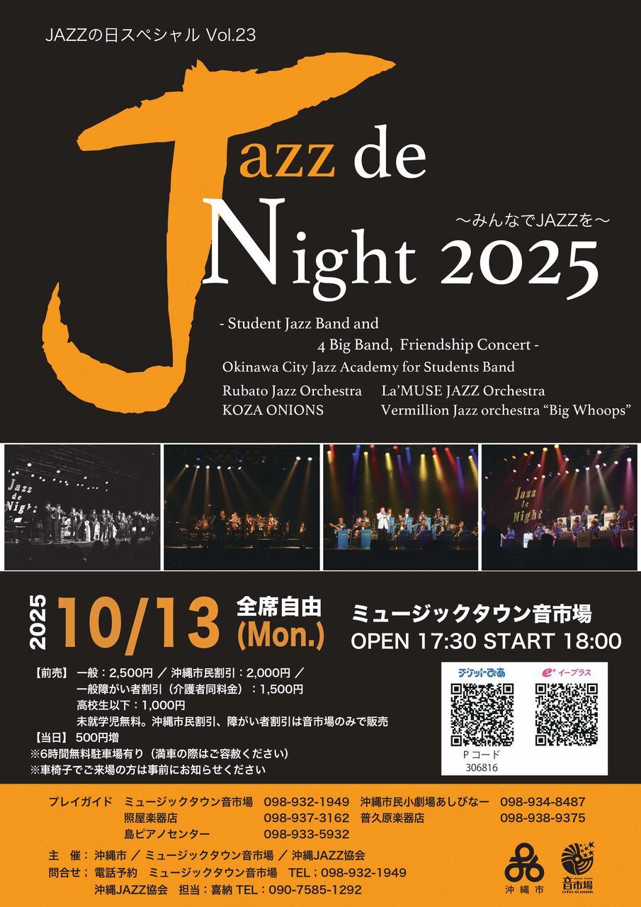[10/13] Jazz de Night 2025@ミュージックタウン