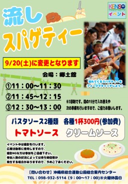 [9/20] 流しスパゲティ@沖縄県総合運動公園