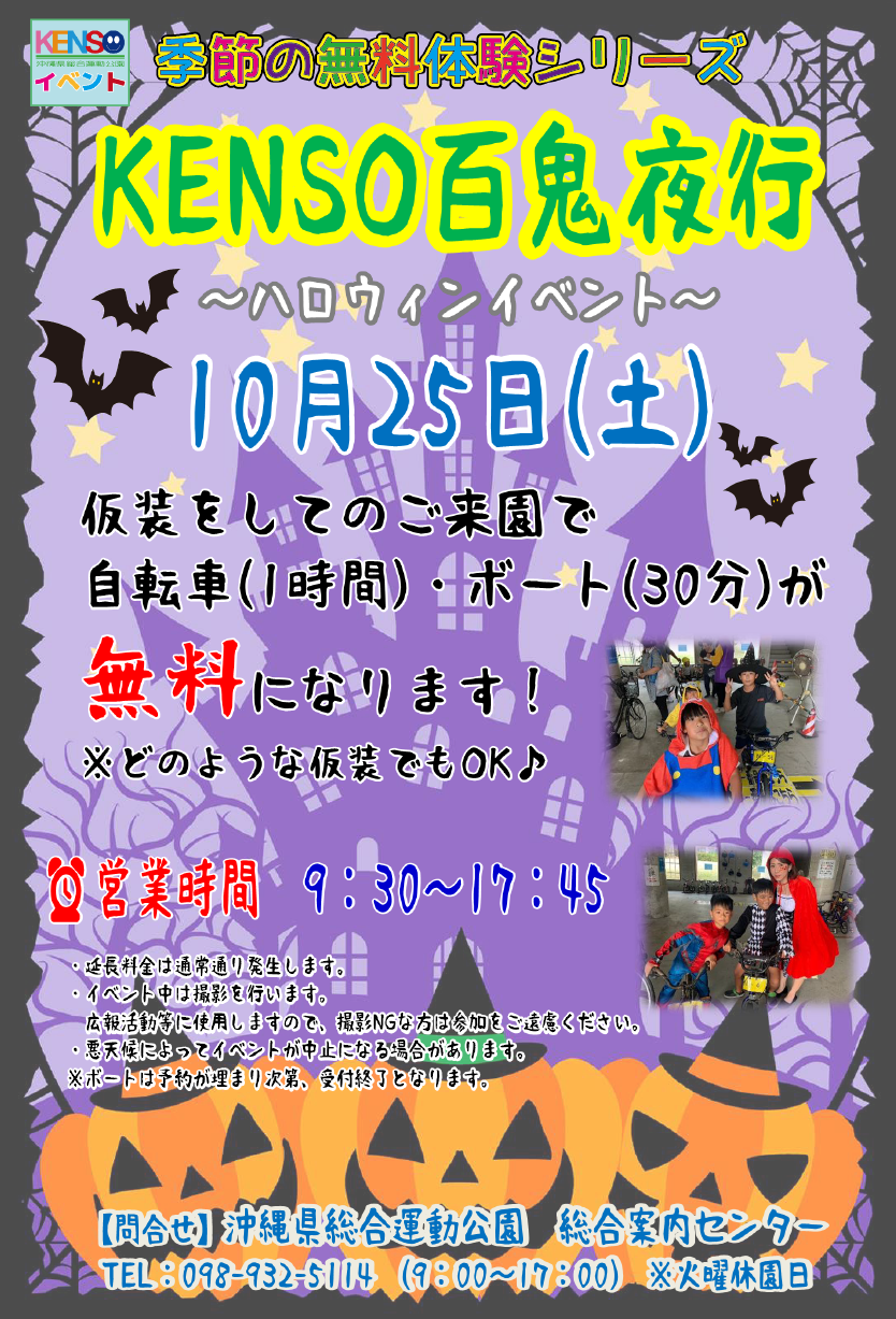 [10/25] KENSO百鬼夜行@沖縄県総合運動公園