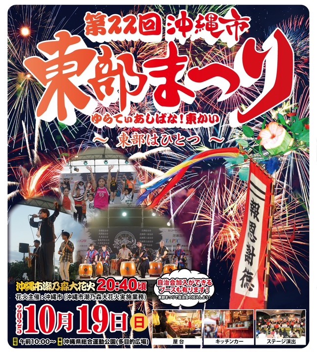 沖縄市潮乃森大花火2025