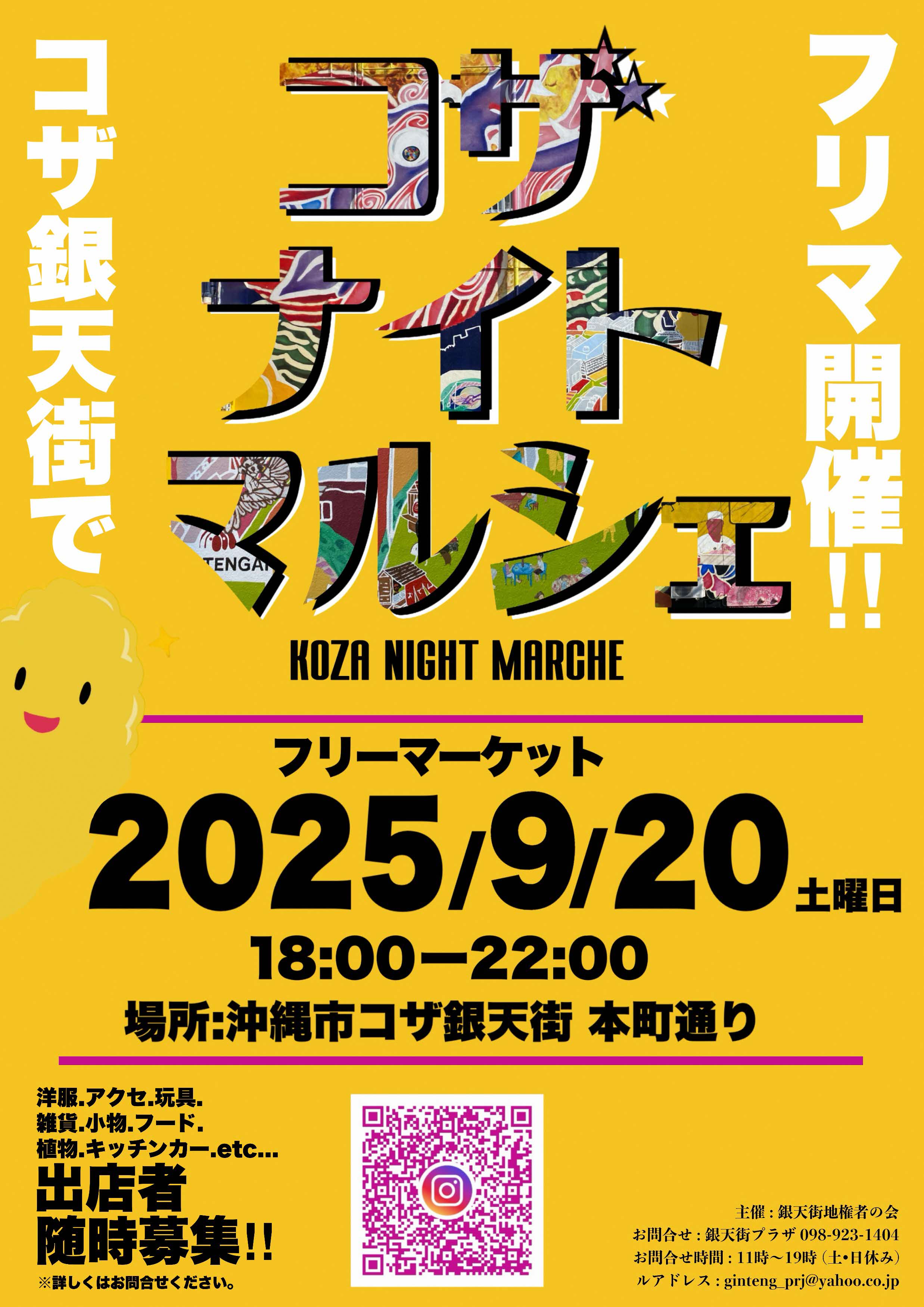 [9/20] コザナイトマルシェ@コザ銀天街