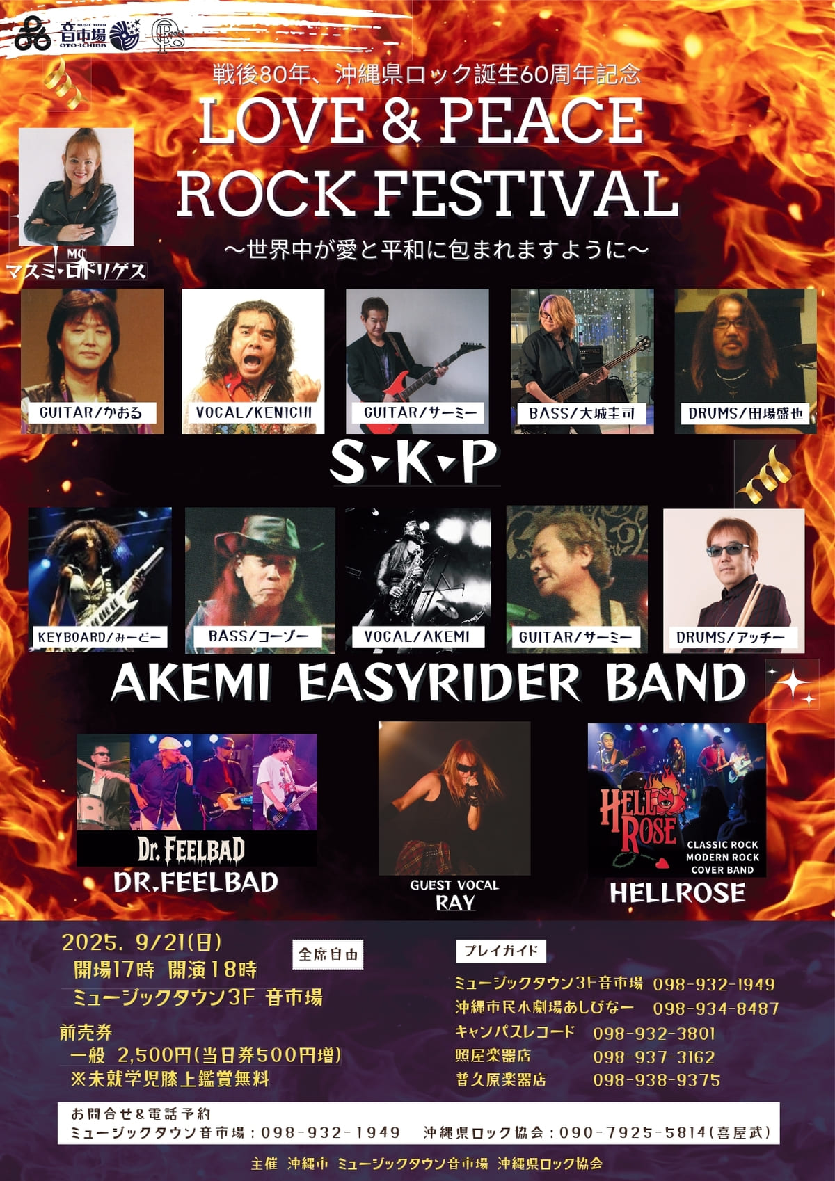 [9/21] LOVE & PEACE ROCK FESTIVAL@ 뮤직타운 음시장 (오토이치바)