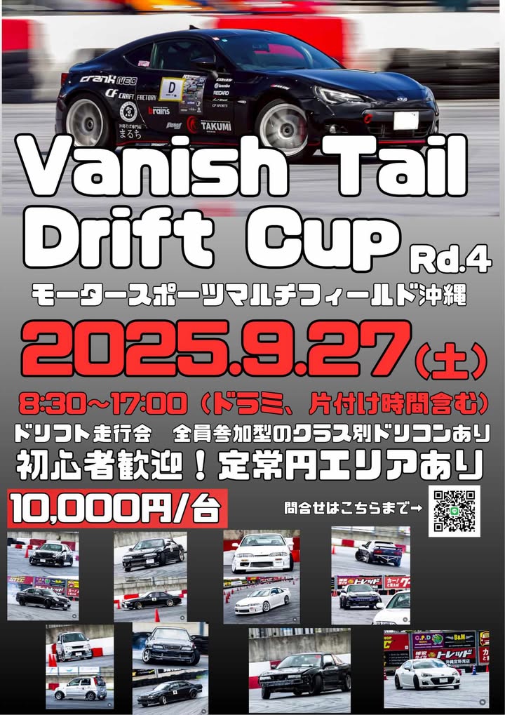 [9/27] Vanish Tail Drift Cup Rd.4@モータースポーツマルチフィールド沖縄