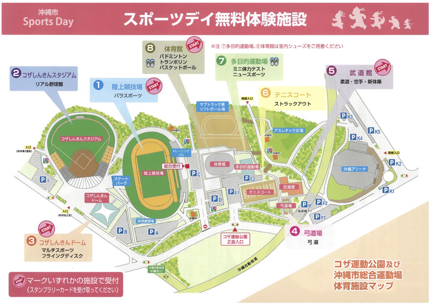 沖縄市スポーツDAY