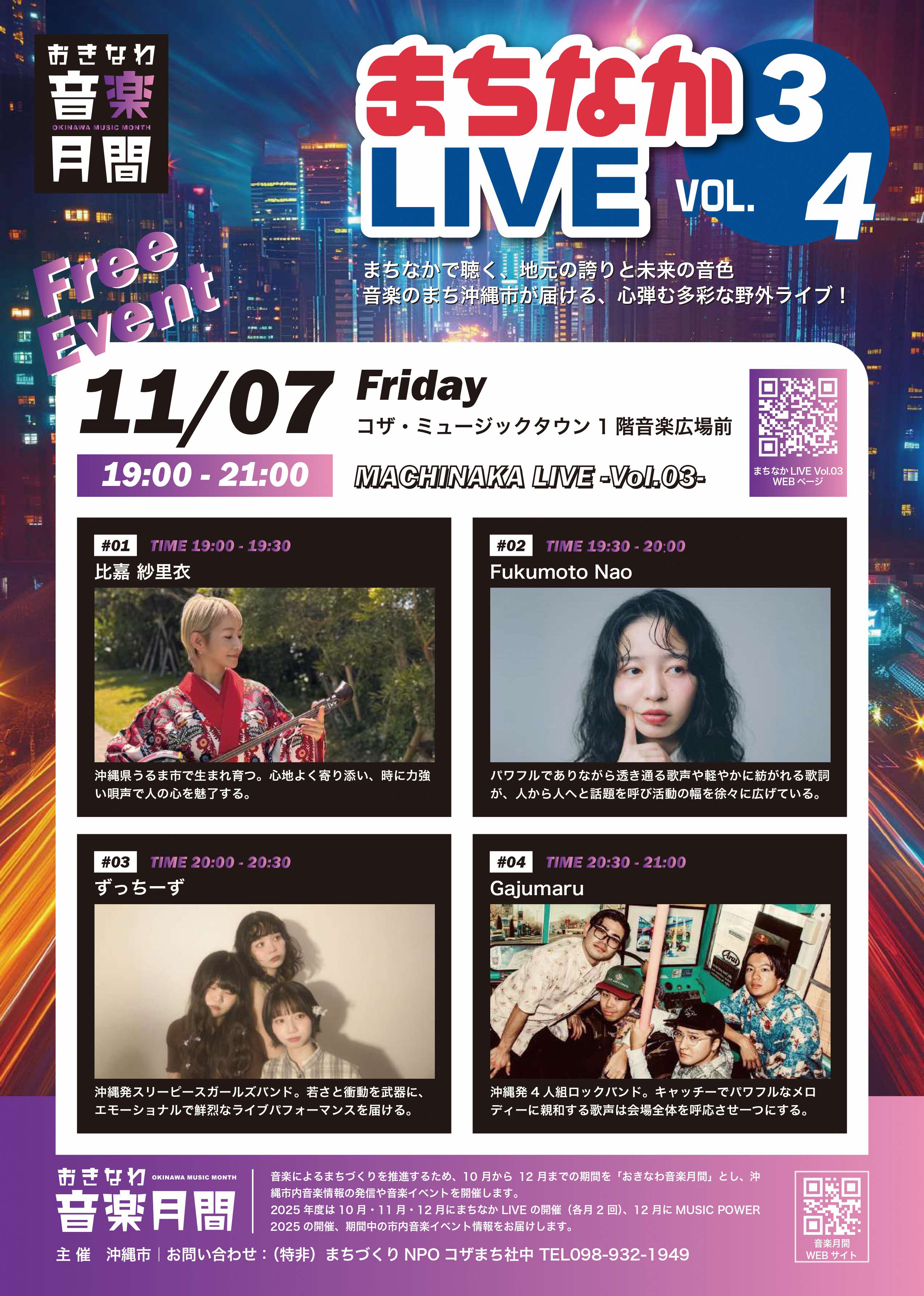 [11/7]おきなわ音楽月間｜まちなかLIVE Vol.03