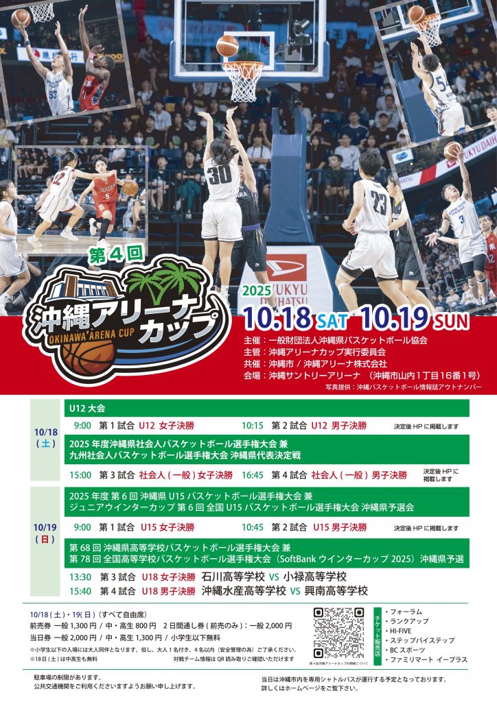[10/18, 10/19] 第４回沖縄アリーナカップ