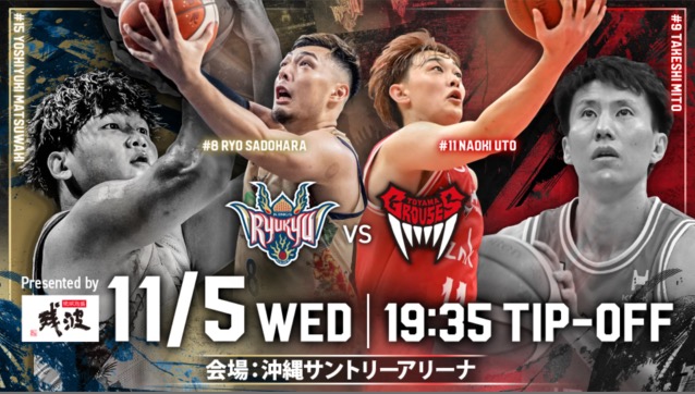 ［11/5］Bリーグ2025-26「琉球ゴールデンキングスvs富山グラウジーズ」＠沖縄サントリーアリーナ