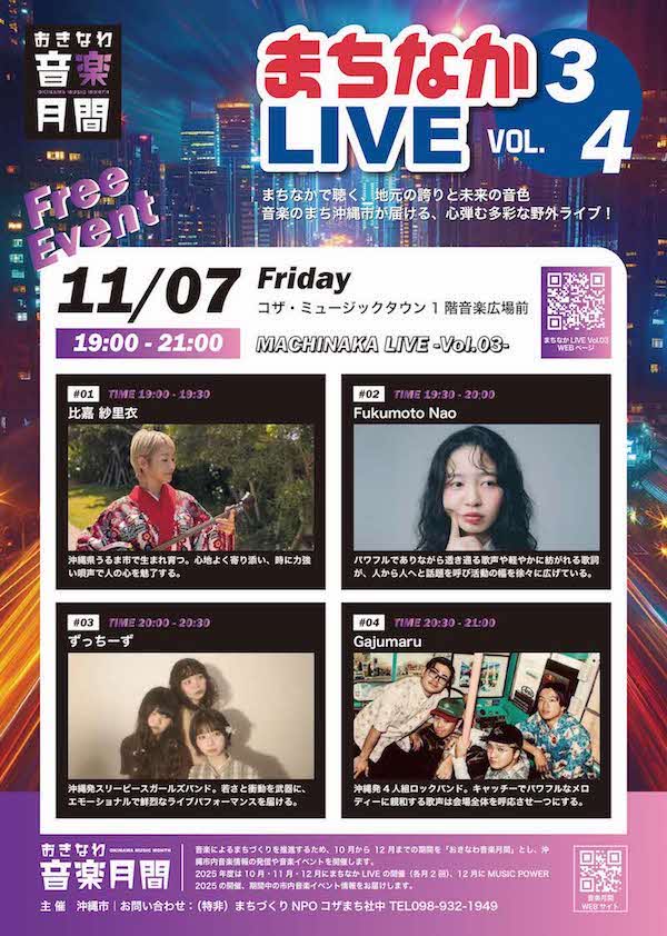 [11/7] 오키나와 음악 월간 | 마치나카 LIVE Vol.03