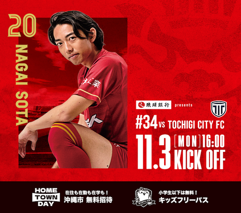 [11/3] FC Ryukyu vs Tochigi City FC【2025 J3 League Round 34 Home Match – Japan Professional Football League】@ Okinawa Prefectural Comprehensive Athletic Park Stadium
