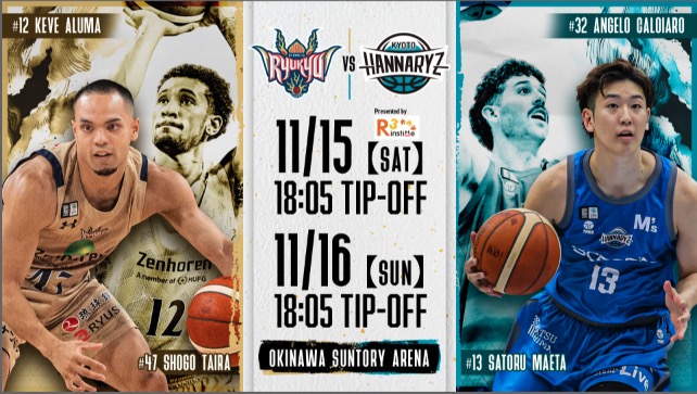 ［11/15、16］Bリーグ2025-26「琉球ゴールデンキングスvs京都ハンナリーズ」＠沖縄サントリーアリーナ
