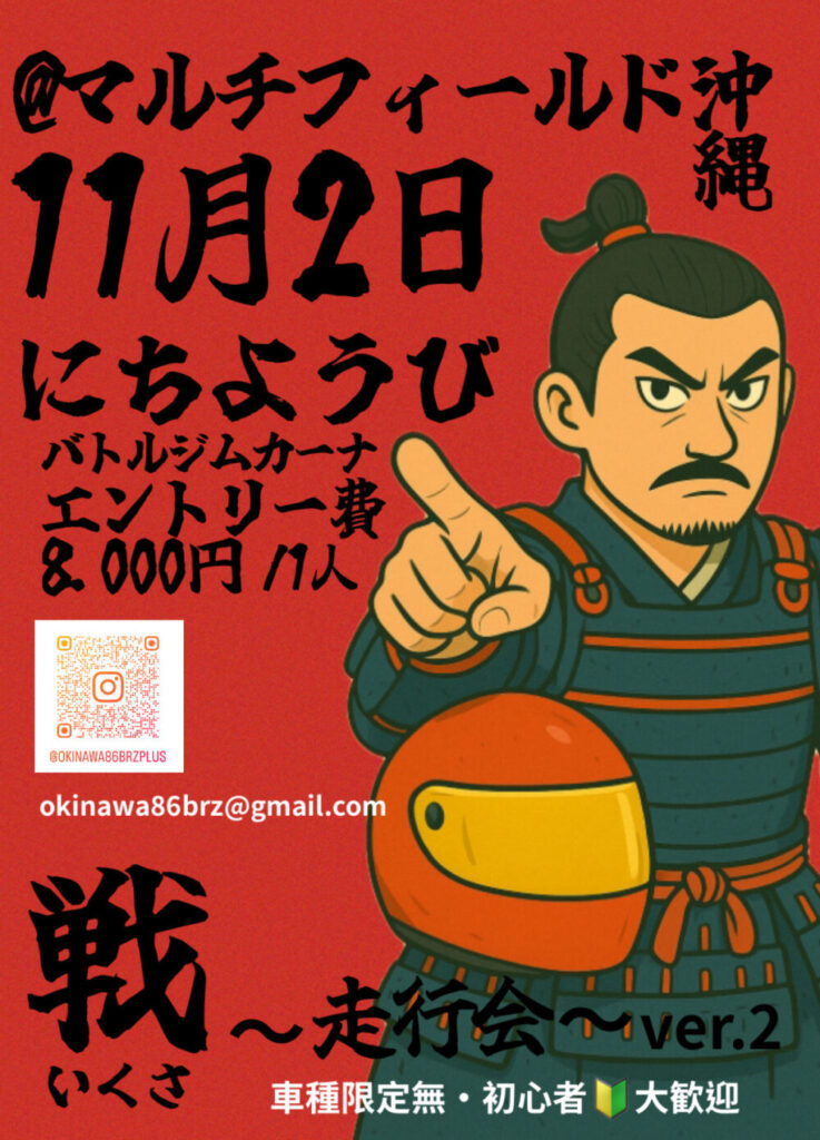 [11/2] 戦~ 走行会 ~@モータースポーツマルチフィールド沖縄