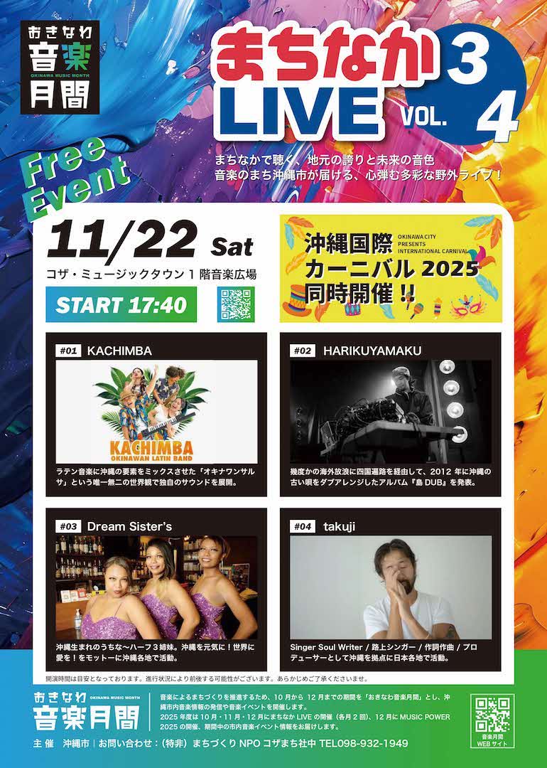 [11/22] 冲绳音乐月｜街头LIVE Vol.04