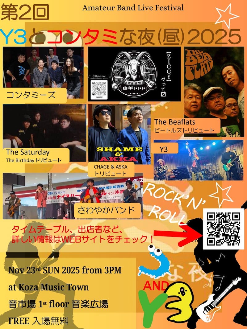 [11/23] 第2回Y3とコンタミな夜（昼）2025@ミュージックタウン